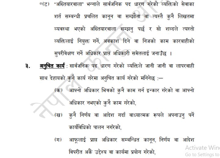 Akhtiya durupayog 31746697897.JPG